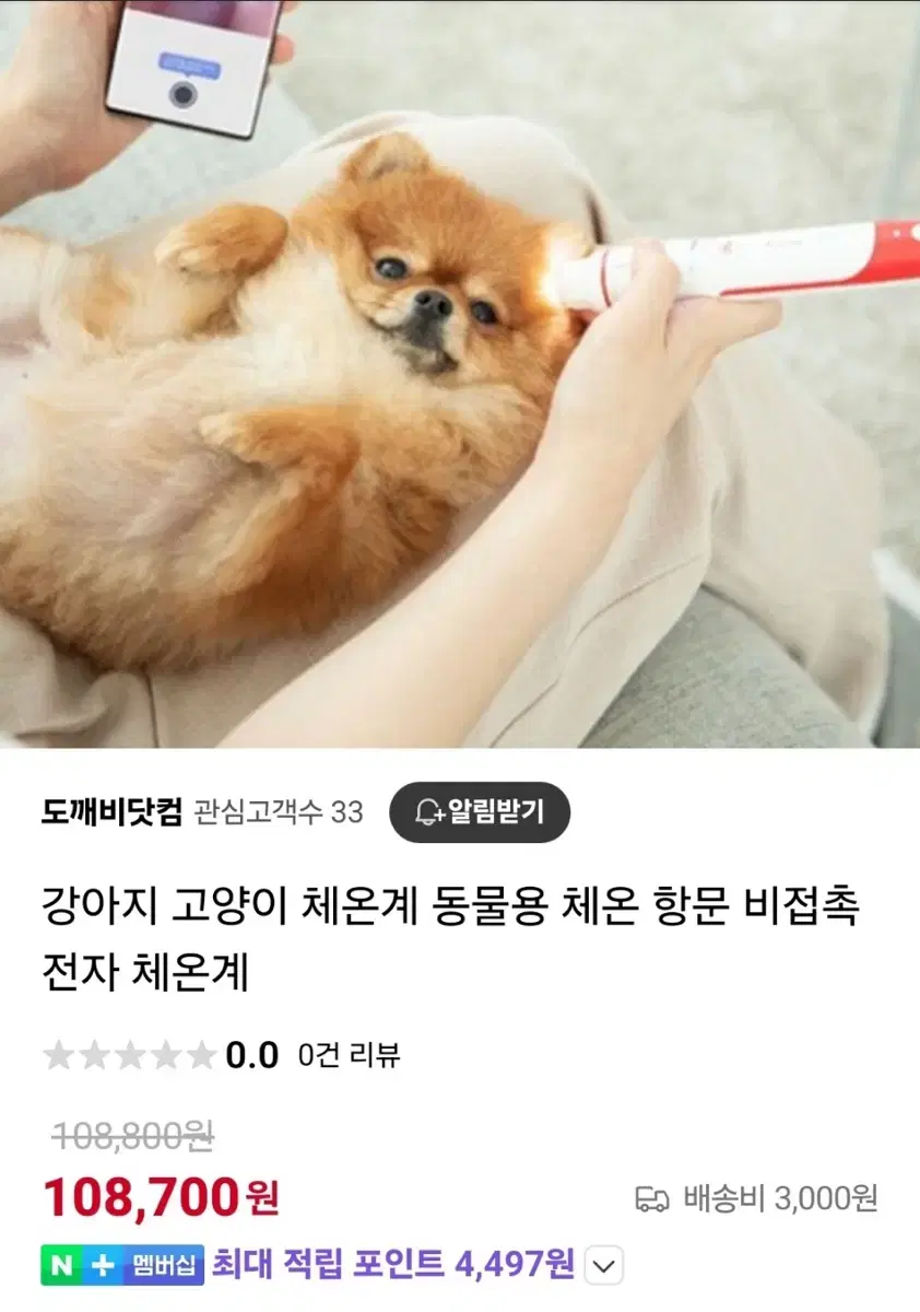 강아지 고양이 체온계 동물용 비접촉 전자 체온계